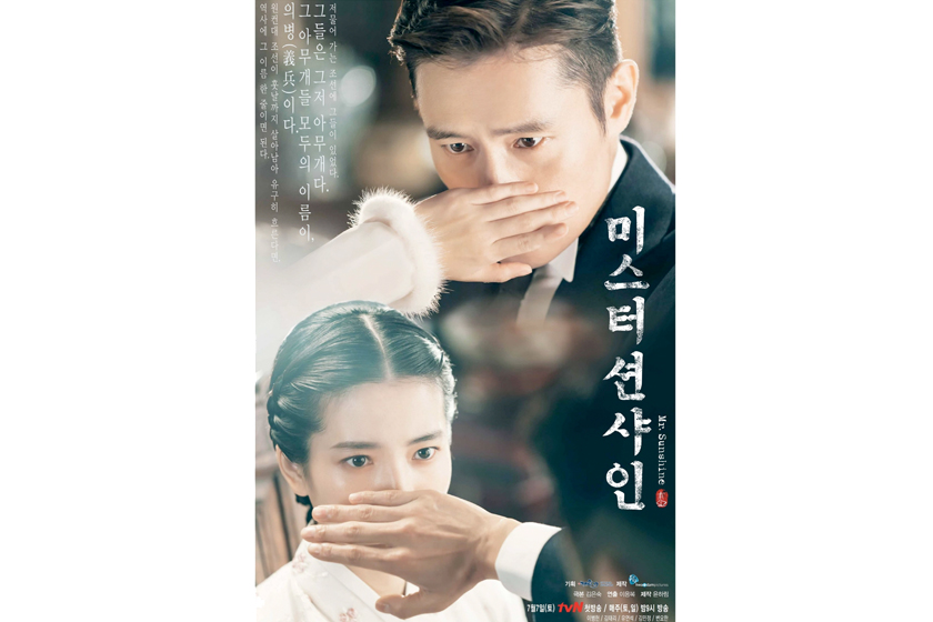mr. sunshine Lee Byung hun Kim Tae Ri tvn korean drama poster