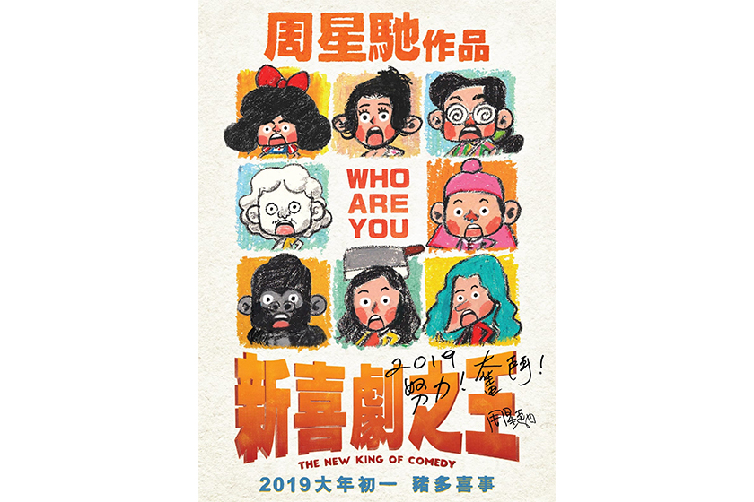 the new king of comedy stephen chow sing chi hong kong movie