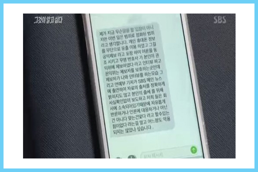seungri night club burning sun text message privacy invaded
