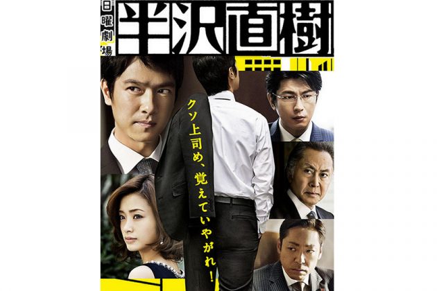 Heisei Period Top 10 TV Ratings Japan Drama