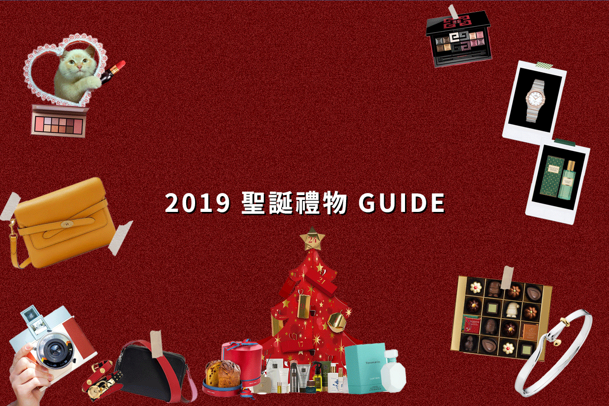 2019 聖誕禮物 Guide 🎄