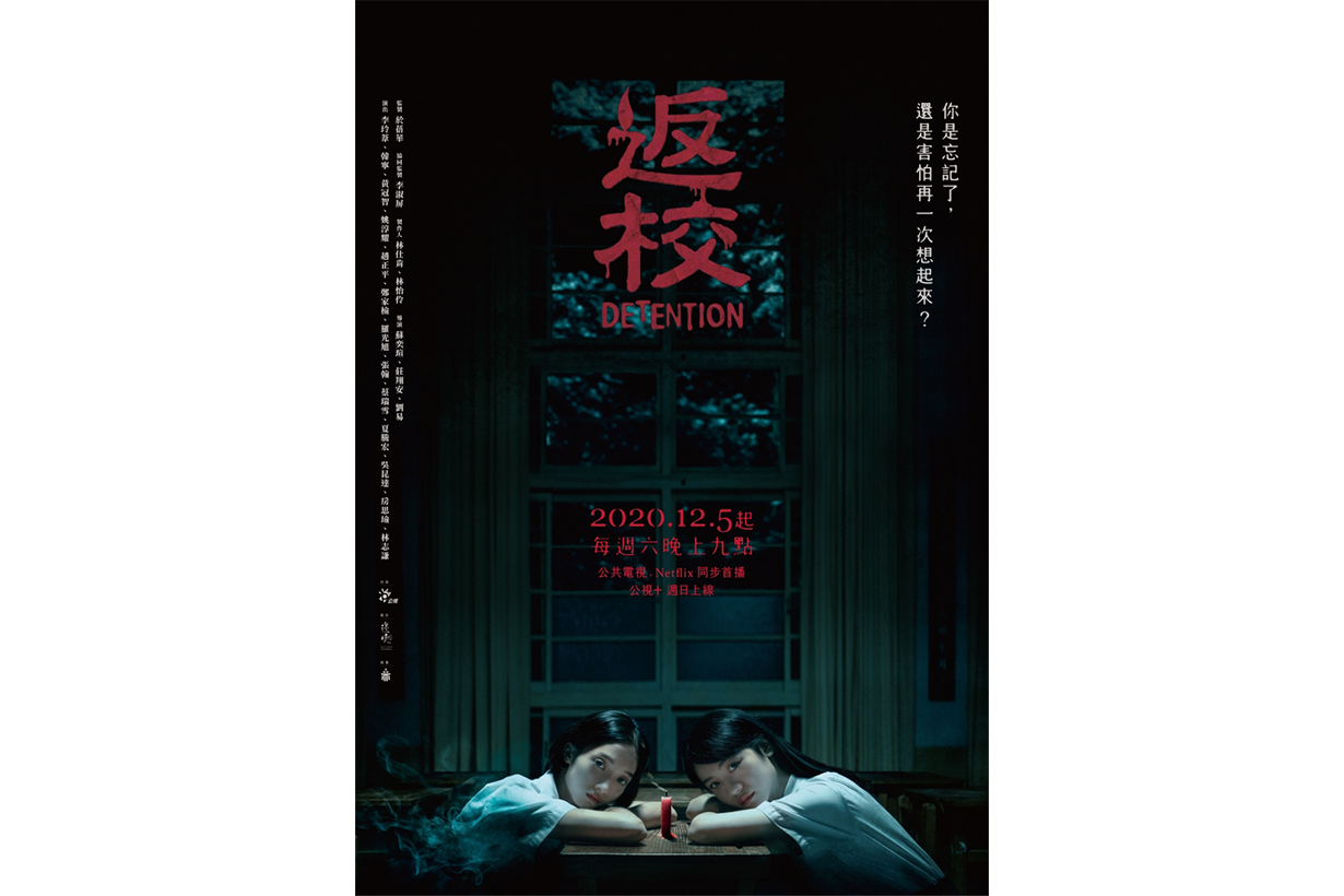 Netflix Detention taiwanese Drama trailer update