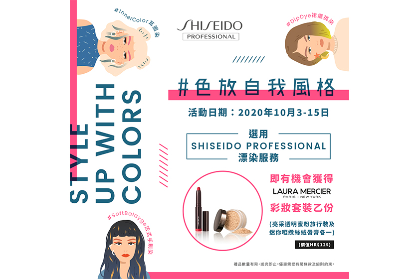 aw2020-hair-trend-shiseido-professional