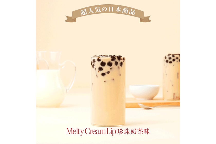mentholatum-melty-cream-lip bubble tea
