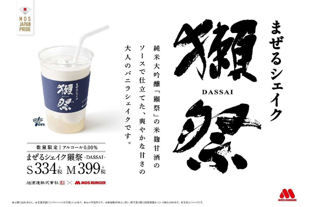 mos burger Japan dassai sake brand for non alcohol milkshake 2020 food lifestyle