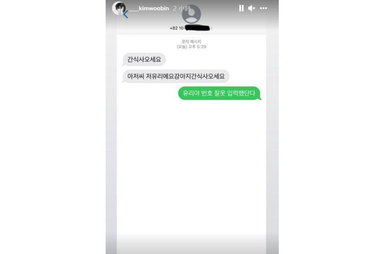 sent wrong message Kim Woo Bin responds Korean Star