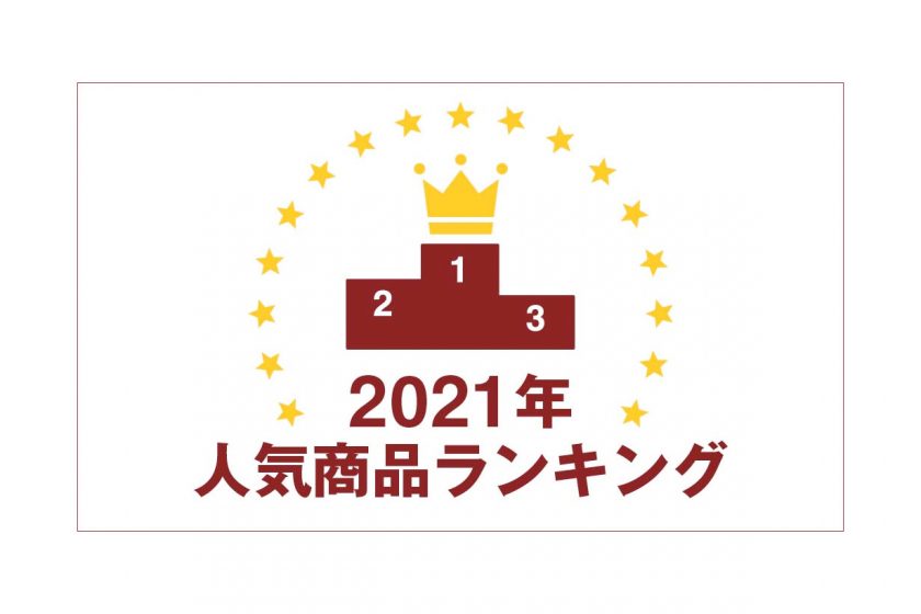 muji ranking 2021 annual category 33 items
