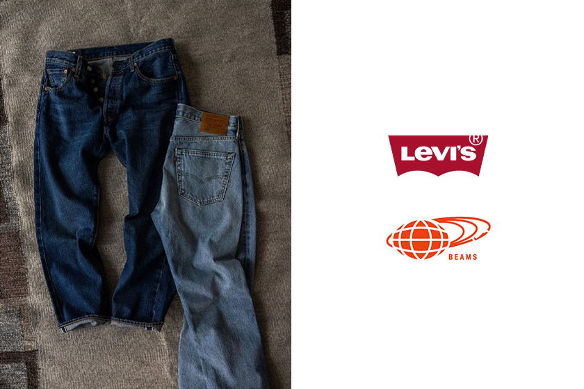 人氣聯乘系列回歸：BEAMS x Levi’s 帶來令人心動的經典基礎牛仔褲！