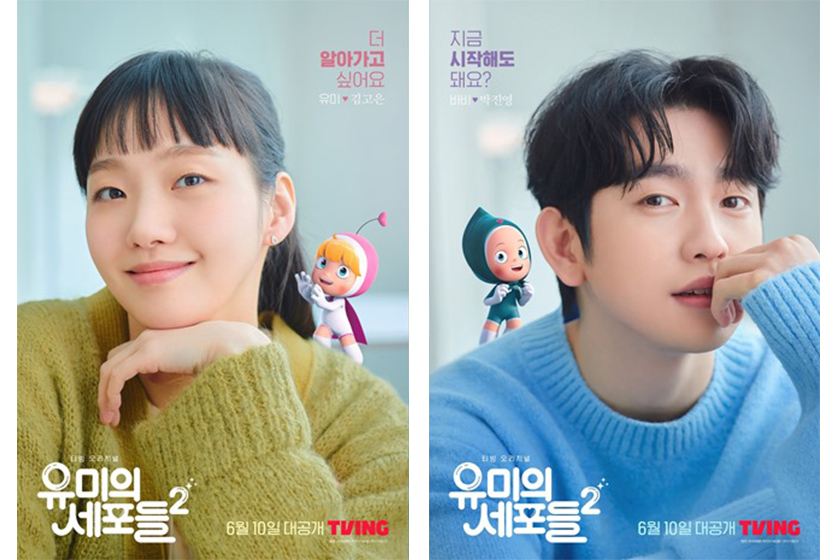 tvN Yumis Cells korean drama season 2