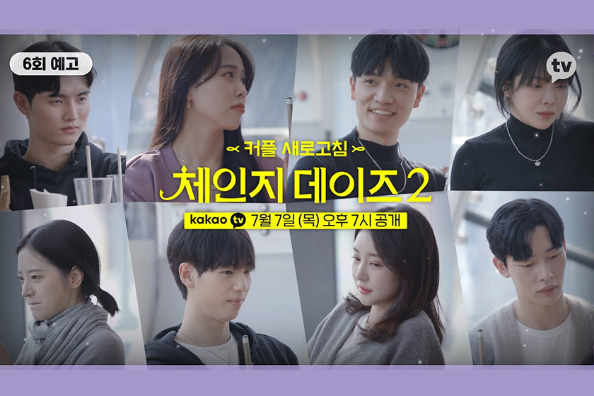 Netflix Change Days Korean Variety Show Season 2 2022