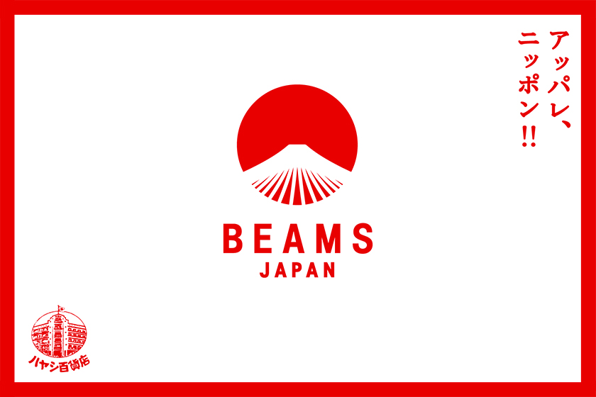 原創系列獨家發售：Beams Japan 首家期間限定店，台南林百貨登場！