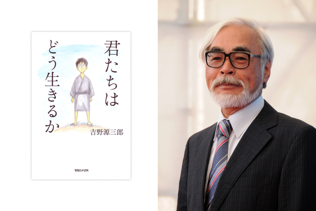Hayao Miyazaki last how do you live Novel by Genzaburo Yoshino Studio Ghibli animation movie