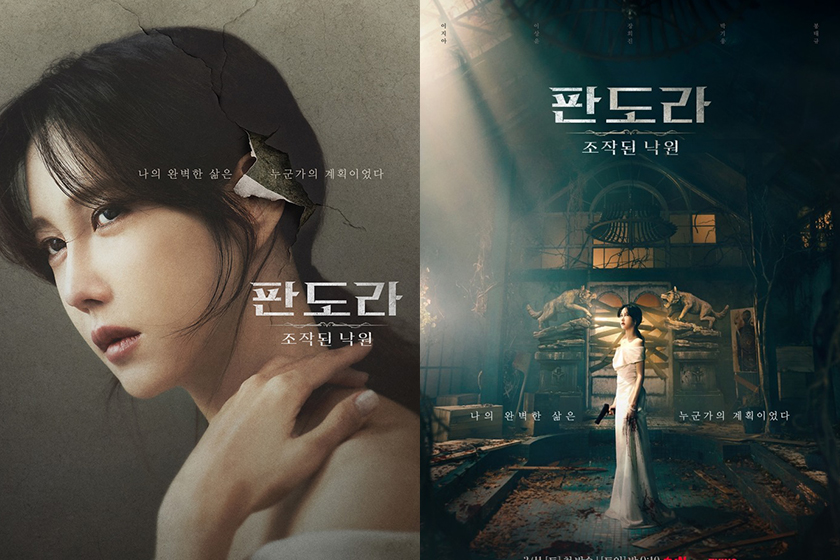 Pandora Beneath the Paradise korean drama trailer 2023 release