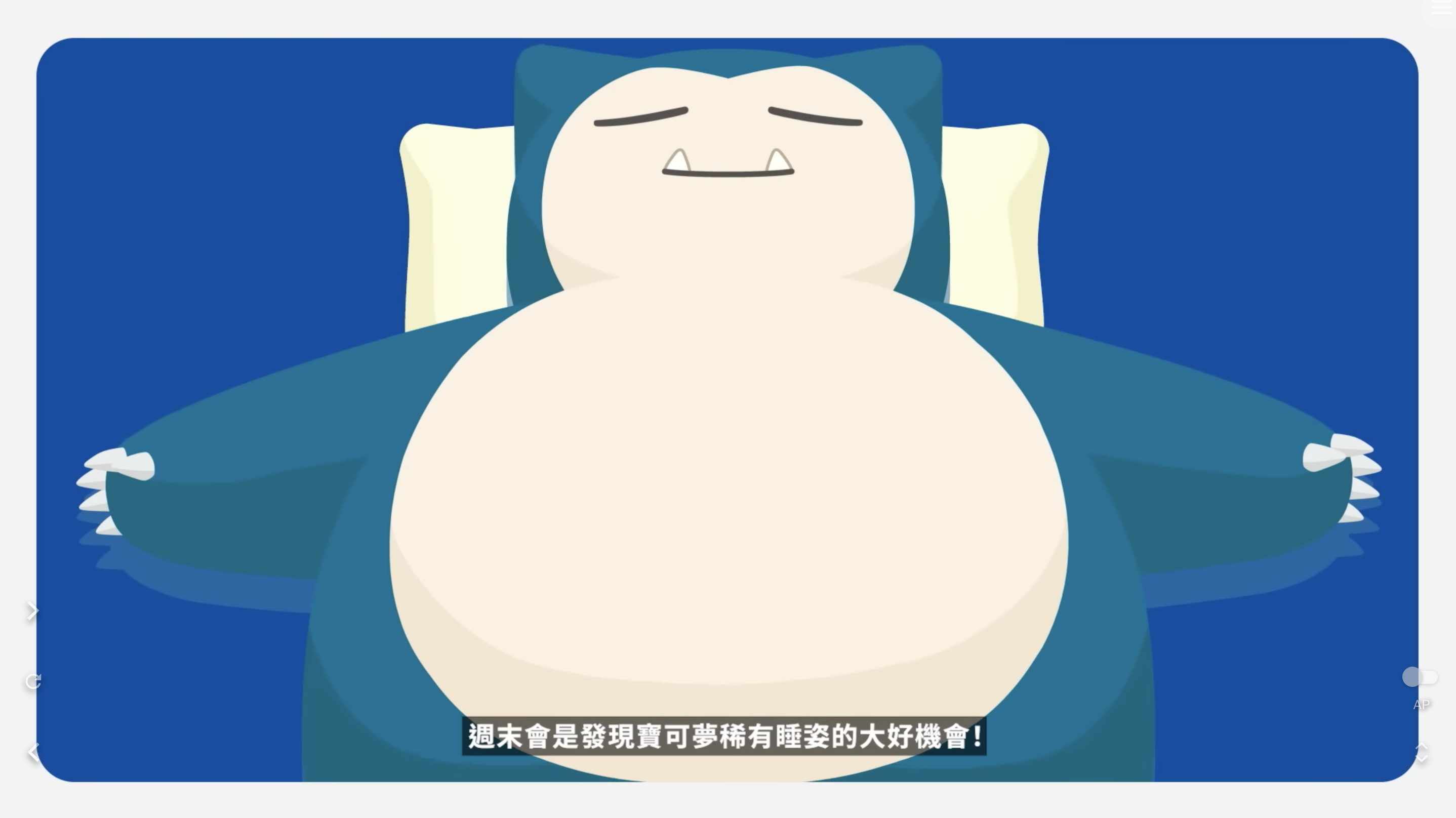 official-pokemon-sleep-gameplay
